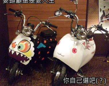 《魔法少女小圓》痛電動機車 不要騎去撞學姊啊啊啊(擋)