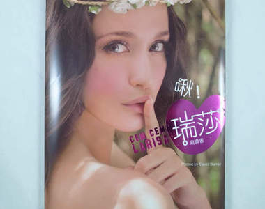 啾!瑞莎 美美新寫真書開箱