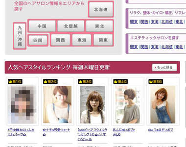 《日本全國人氣髮型》第一名讓鄉民覺得投票作假的原因......