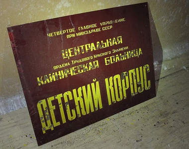 毛骨悚然！俄羅斯廢棄的兒童醫院