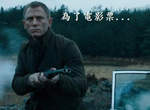 拯救007的70秒任務?!創意行銷超有趣 拯救007的70秒任務?!創意行銷超有趣