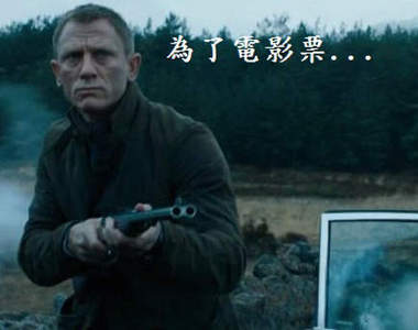拯救007的70秒任務?!創意行銷超有趣