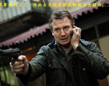 《即刻救援3》有望?影迷表示: