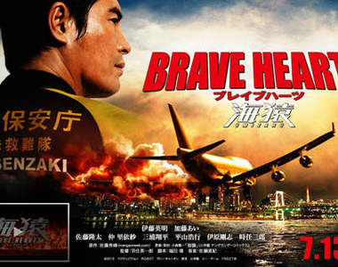 海猿 4:《 BRAVE HEARTS 海猿》7月13日上映確認!