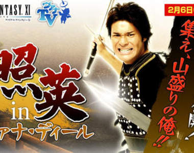 《FINAL FANTASY XI》的親善大使「照英」  看到你我才各種想哭勒！