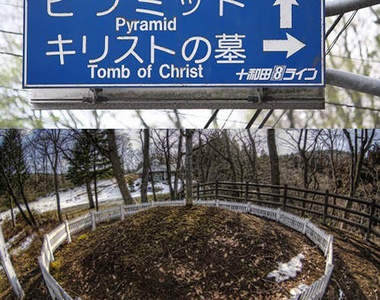 耶穌之墓竟然在日本的青森縣被發現！？？