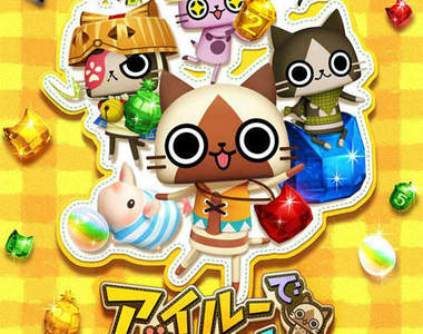 PSP《艾路貓益智方塊》 喵喵喵喵喵喵喵喵喵~♪