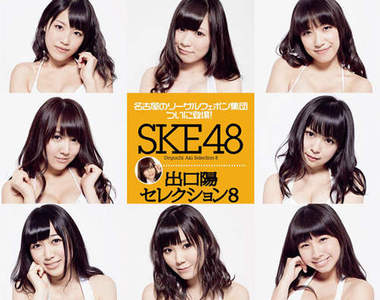 《SKE48巨乳化》出口陽嚴選8位最胸團員登場