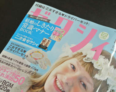 《結婚情報誌》附贈螺賴把!?妳妳妳...妳到底想幹嘛?(退)