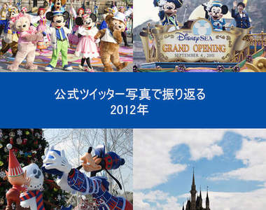 東京迪士尼樂園官方Twitter今年最有人氣的照片是?