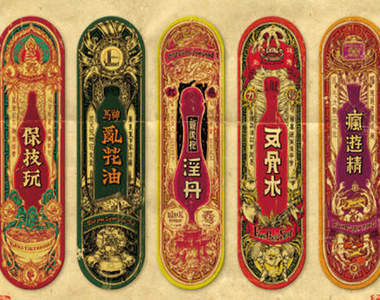 神馬圀藥 滿滿復古風上身的懷舊藥梗