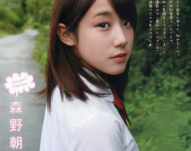 森野朝美 清純派甜美可人的寫真女星