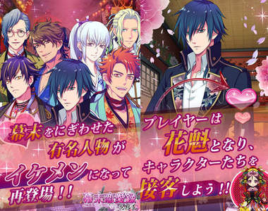 重回幕末時代的戀愛遊戲app《幕末戀愛錄～花魁道～》