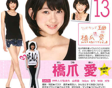 13歲的9頭身美少女《橋爪愛》這樣下去會不會衝破180！？