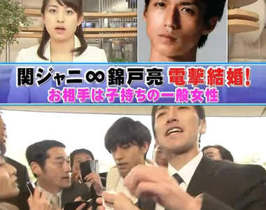 錦戶亮閃電結婚!?對象還是3個孩子的媽!!!