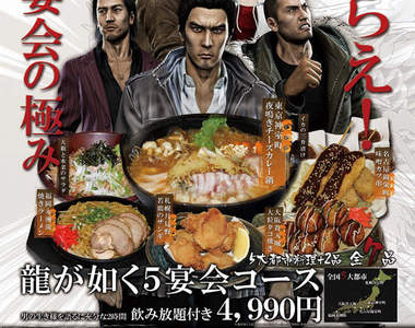 PS3《人中之龍5》重現世界觀的合作餐點 看完就餓了...