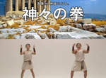 確認男人友情的《神神拳》輸的也要脫脫脫~(/▽\*) 確認男人友情的《神神拳》輸的也要脫脫脫~(/▽\*)