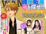 《學生會長是女僕》真人化 男主角碓冰募集中 《學生會長是女僕》真人化 男主角碓冰募集中