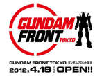 鋼彈立於大地!「Gundam Front Tokyo」四月開幕 鋼彈立於大地!「Gundam Front Tokyo」四月開幕