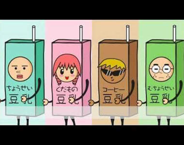 《豆漿之日》到來！你～今天喝豆漿了嗎？[]~^ω^~[]