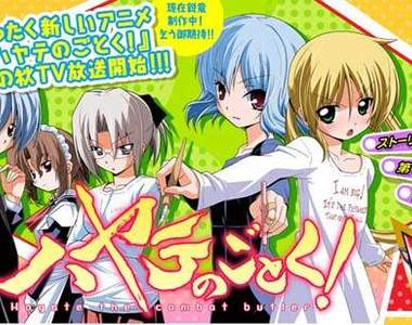 《旋風管家》從頭來過？全新動畫版銳意製作中