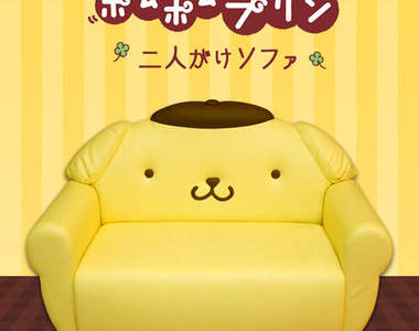 《布丁狗沙發》～讓人忍不住大喊「かわいー♪」
