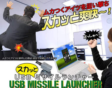 《USB 導彈發射器》上班族發洩的好玩具!