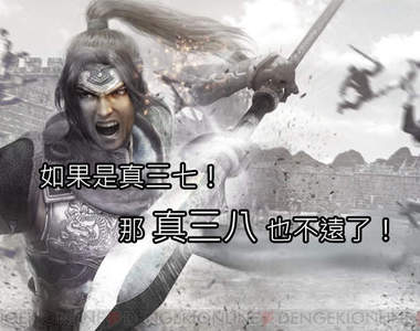 無雙系列團隊ω-force新作倒數計時 不能說的三國無雙7 (?)