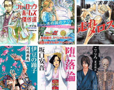 人氣漫畫家 x 日本文學名著封面~漫畫家不只是會畫漫畫而已喔~