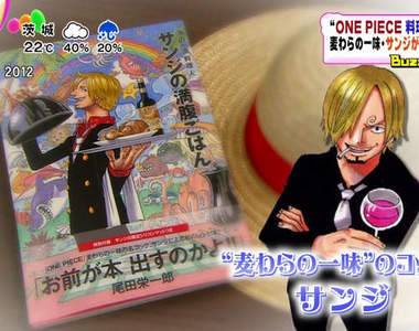 《海賊王料理書》香吉士出食譜嚕～～