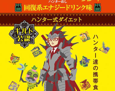 《魔物獵人3G》結合日本各地廣告 遊戲實體化活動idea招募中♪