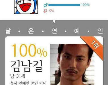 《相似顏APP》　原來哆啦A夢跟金南佶百分百相似啊～