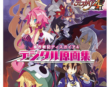 《魔界戰記4》原畫設定集  將於4月13日發售♪