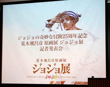 JOJO冒險野郎記者會全記錄 嶄新動畫、遊戲以及不老顏的秘密...