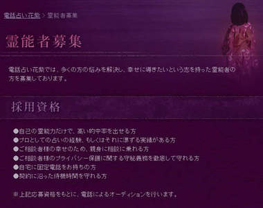 通靈者限定的職缺!有經驗者佳!