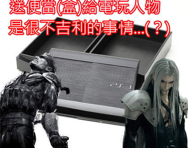 官方手工打造《PS3便當盒》要用經典遊戲畫面帶便當囉~