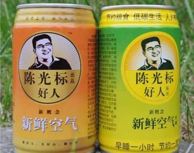 《好人系列新鮮空氣》善人陳光標最新出品