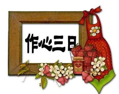 我一定要成功!幫助你達成新年願望的App~