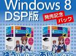 Win8推新代言人 這次雙萌娘你要選誰?! Win8推新代言人 這次雙萌娘你要選誰?!