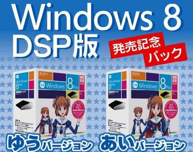Win8推新代言人 這次雙萌娘你要選誰？！