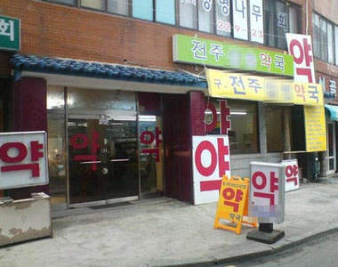 旅遊小撇步~到韓國旅遊生病不用怕(^▽^)/