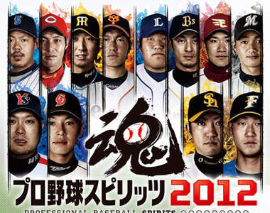 日本職棒《野球魂2012》 12大特點 前四魂公開！