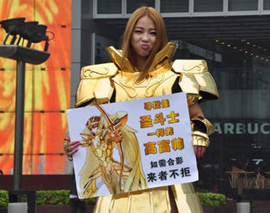 廣州聖衣女 目標:尋找像聖鬥士一樣的高富帥