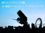 2012年福音戰士真實逃脫遊戲 東京開催! 2012年福音戰士真實逃脫遊戲 東京開催!