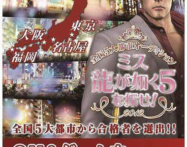 《人中之龍5》美女選秀  遊戲裡還有哪些明星臉？