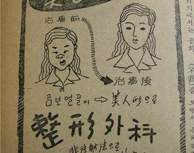 《整形廣告》原來四十幾年前就有啦~