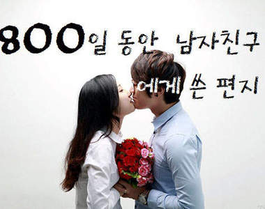 女友800天愛的情書~根本就是插畫家