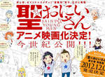 【緊急速報】《聖哥傳》動畫電影化確認!本世紀公開~ 【緊急速報】《聖哥傳》動畫電影化確認!本世紀公開~