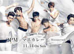 2PM日文單曲《Masquerade》新發售 戴面具還是逃不了粉絲雙眼 2PM日文單曲《Masquerade》新發售 戴面具還是逃不了粉絲雙眼