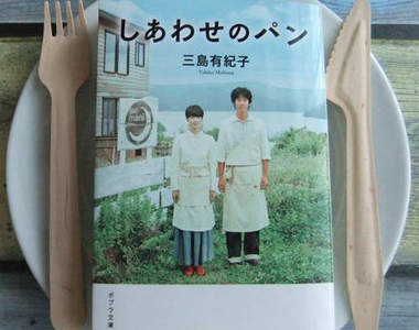 《幸福麵包》大泉洋跟原田知世告訴你什麼是幸福的滋味～♪